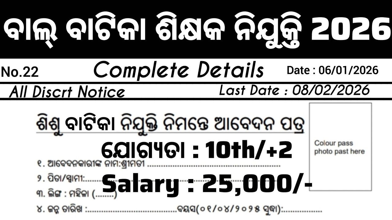 Balvatika Teacher Latest Recruitment 2026//10th/+2 Apply Now//Salary 25,000//School Jobs in Odisha 