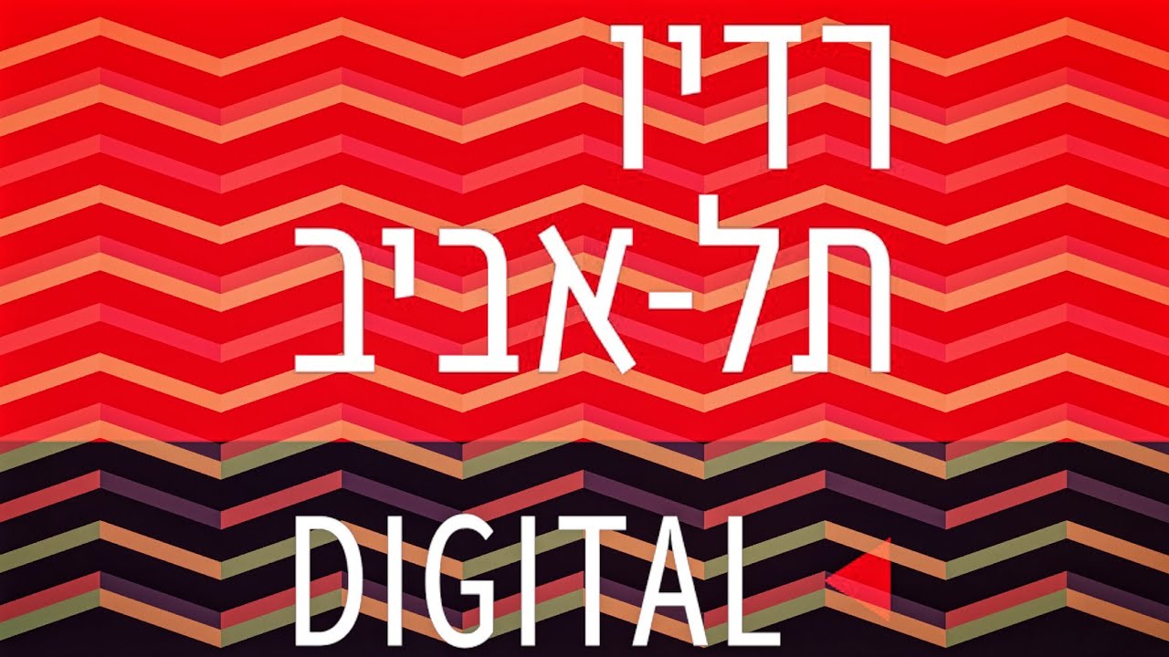 טייכר וזרחוביץ׳ - רדיו תל אביב - דוד גרוסמן, יום שלישי, 20/6/23