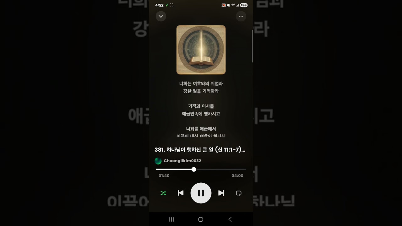 381. 하나님이 행하신 큰 일 (신 11:1-7)/김충일