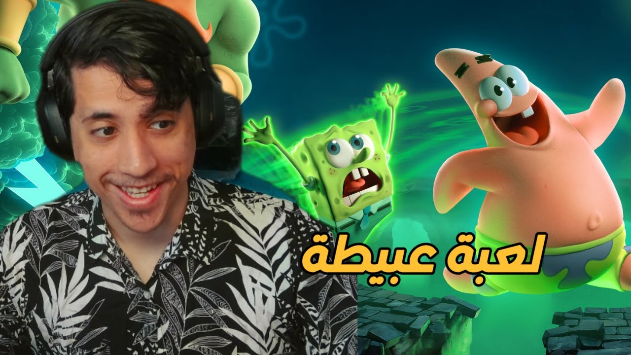 تجربة لعبة سبونج بوب الجديدة 🧽| SpongeBob SquarePants: Titans of the Tide