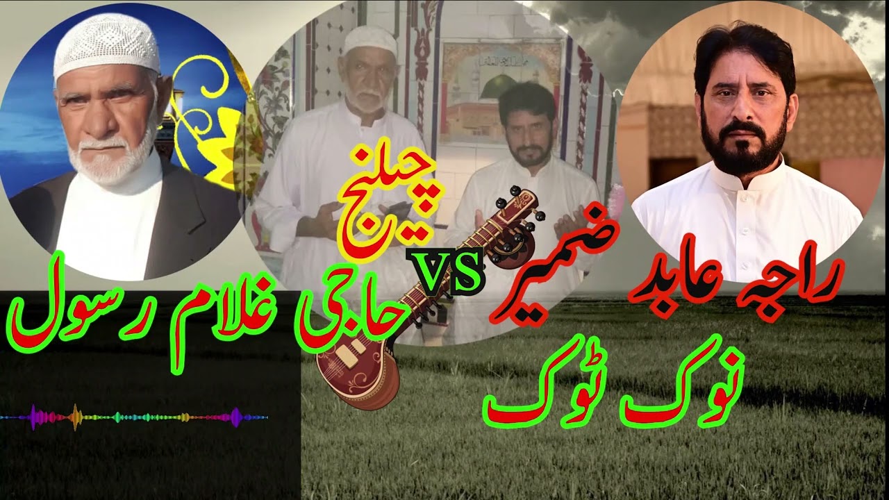 Haji Ghulam Rasool  vs  Raja Abid Zamir