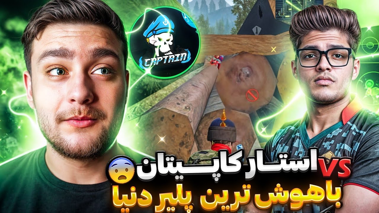 استار کاپیتان فشاری شد مقابل بهترین کلاسیک پلیر دنیا😱STAR CAPTAIN VS JONATHAN