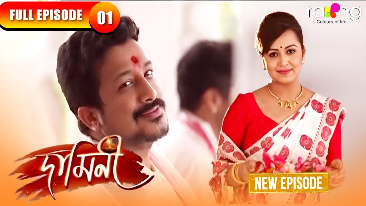 Damini - দামিনী | Episode 01 | New Assamese Serial 2025 | Full Episode