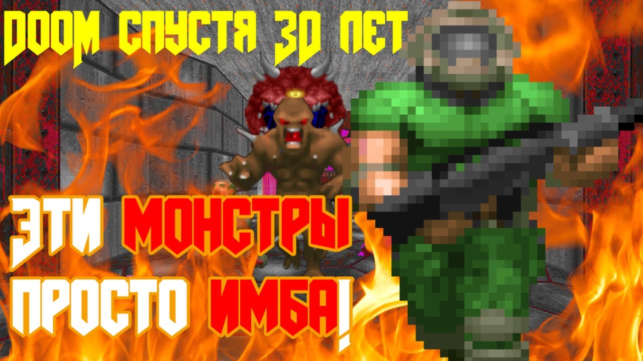 Как играется Doom спустя 30 лет?