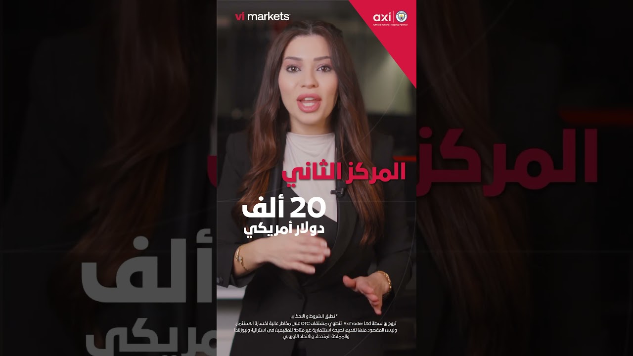 مسابقة التداول ١٠٠،٠٠٠$ من الجوائز