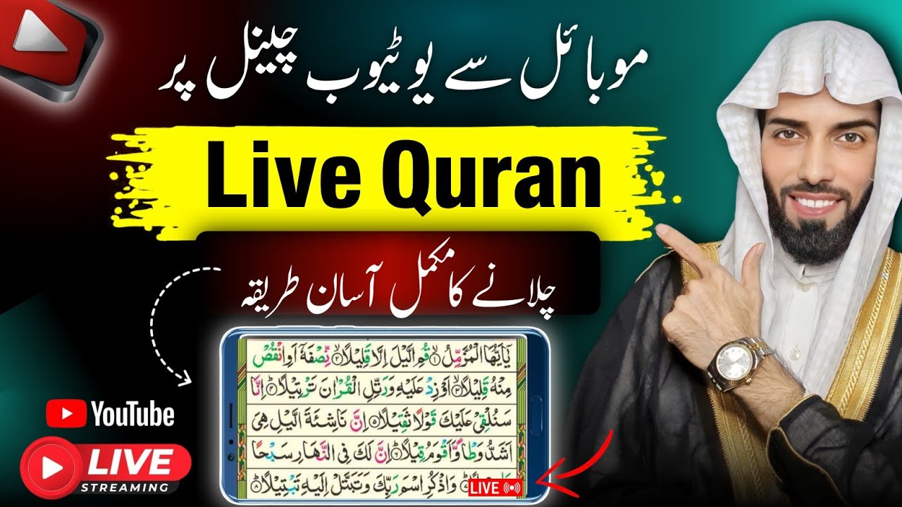 Live Quran Kaise Chalain YouTube Channel Par | How To Live Stream Pre Recorded Video On YouTube |