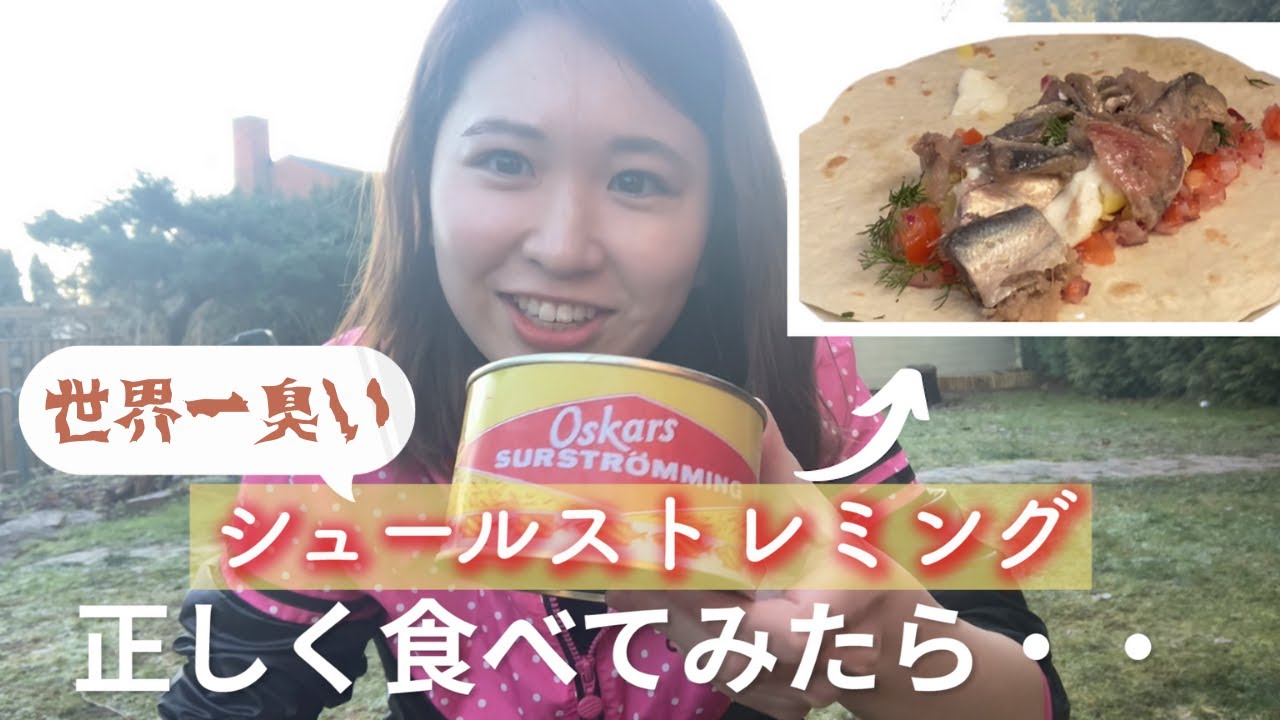 【世界一臭い】本当は美味しい⁉︎ 本場で食べると意外な結果に