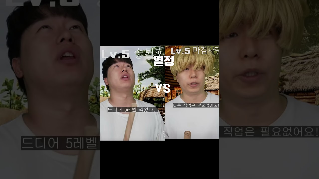 5레벨 기준 마검사랑VS소리질러 군.출처:김동희세계관