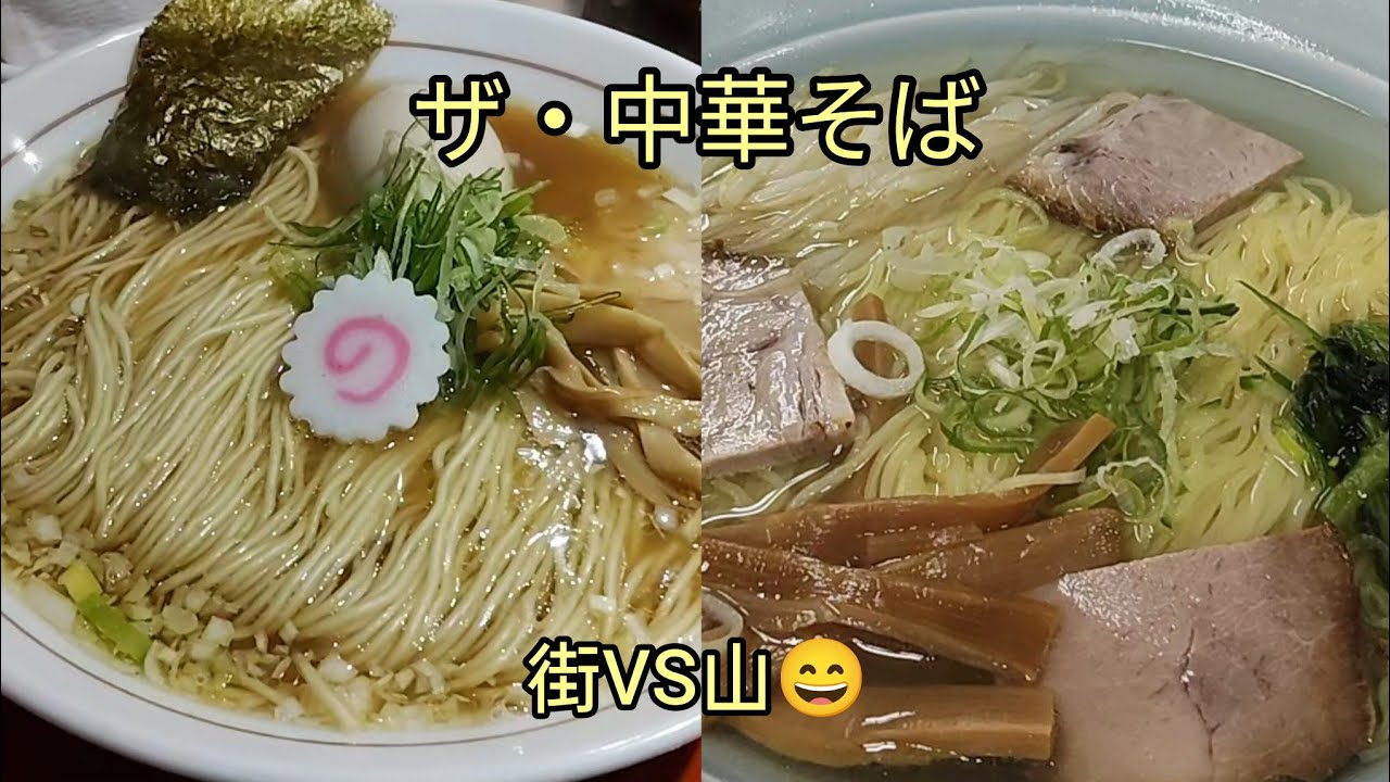 『宮城ランチ』ラーメン　シンプル中華そば、街の醤油、山の塩対決