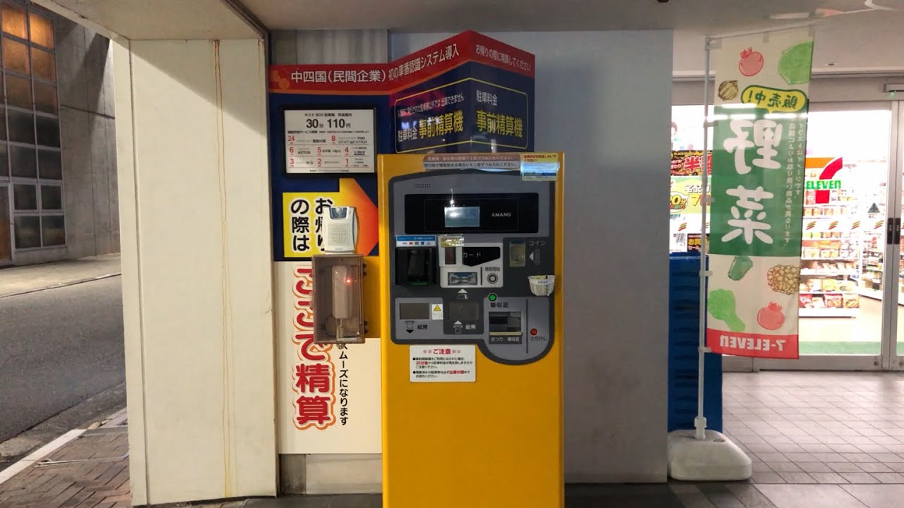 【愛媛県 松山市】キスケBOX駐車場（駐車券発券機 → 事前精算機 → 出口精算機）2025.11
