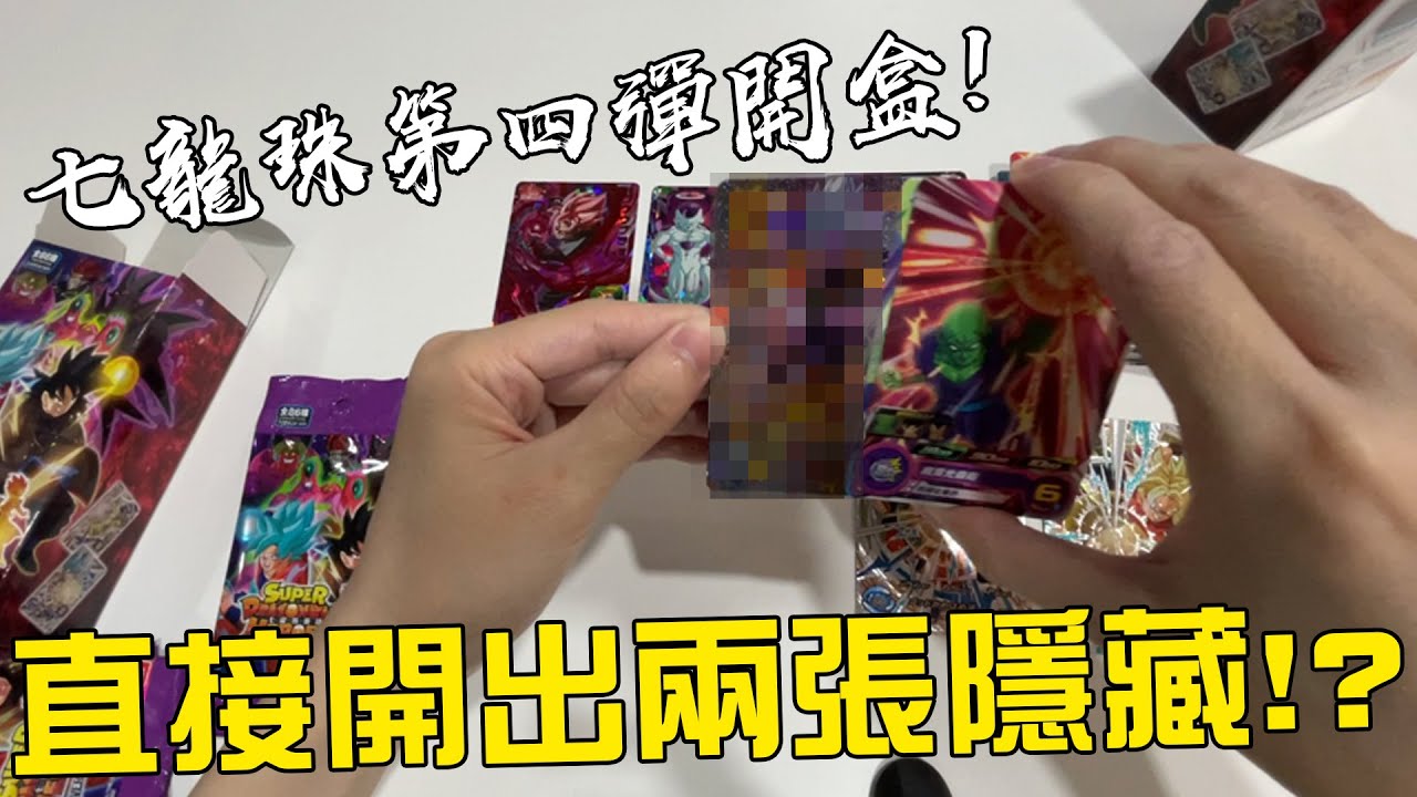 七龍珠第四彈 卡盒開箱！ 老爹直接開出兩張隱藏卡？太扯了！#老爹玩龍珠英雄