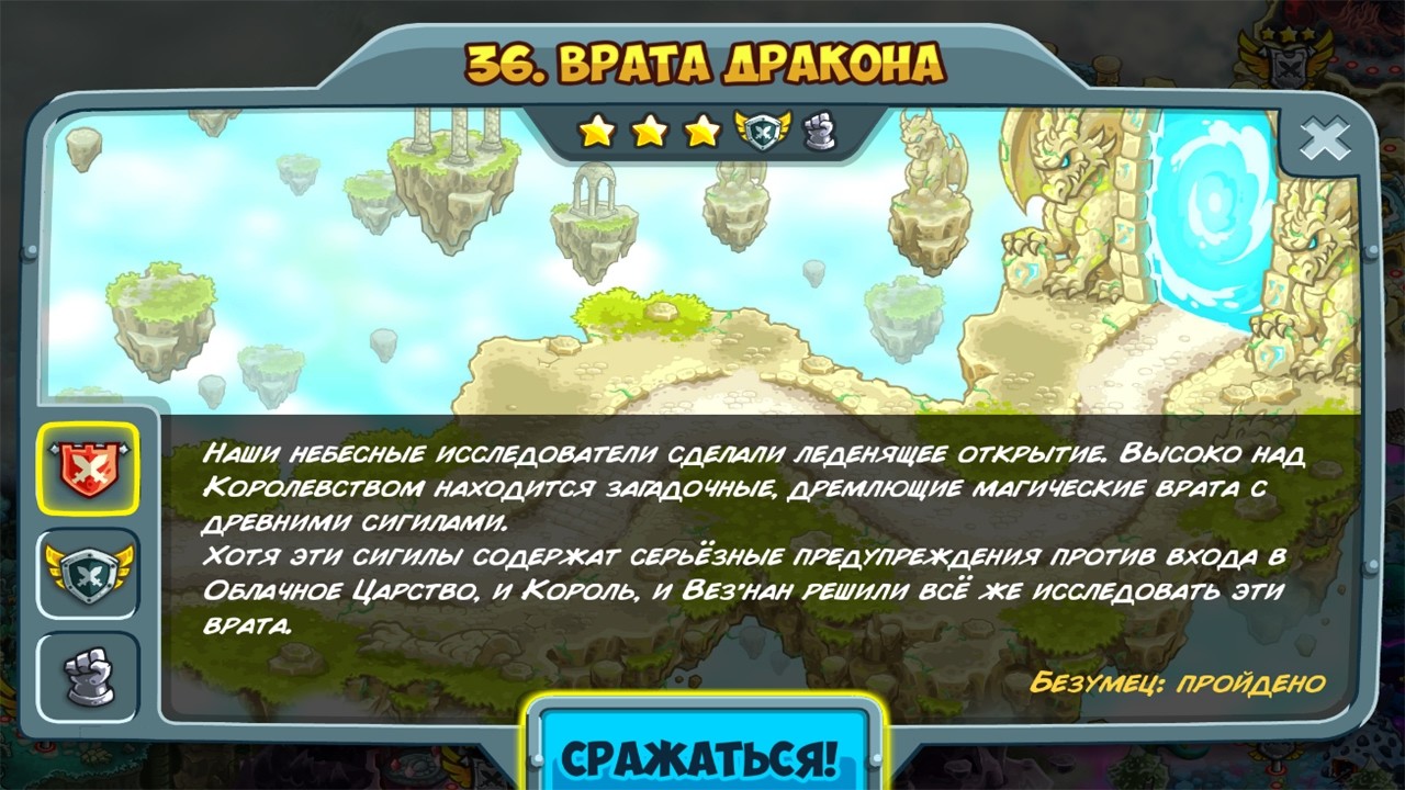 Kingdom Rush 5 Alliance [Dragon Wars DLC] 36 Врата Дракона - Максимальная Сложность