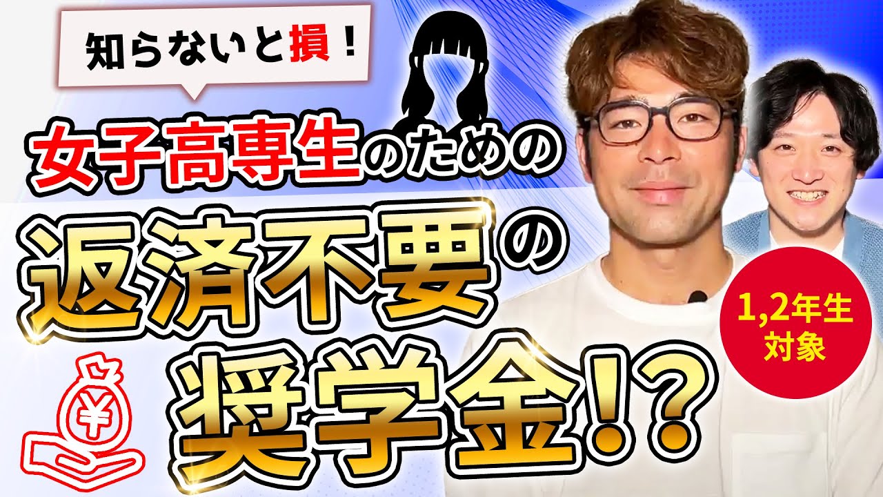 女子高専生に10万円！？