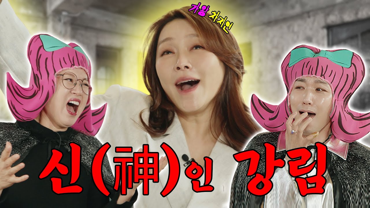 [SUB] 가왕 좀 해봤다고 여기까지 와서 노래 부르면... 오히려 좋아ㅎ l 칭찬지옥 EP.06 차지연ㅣ박미선 김호영