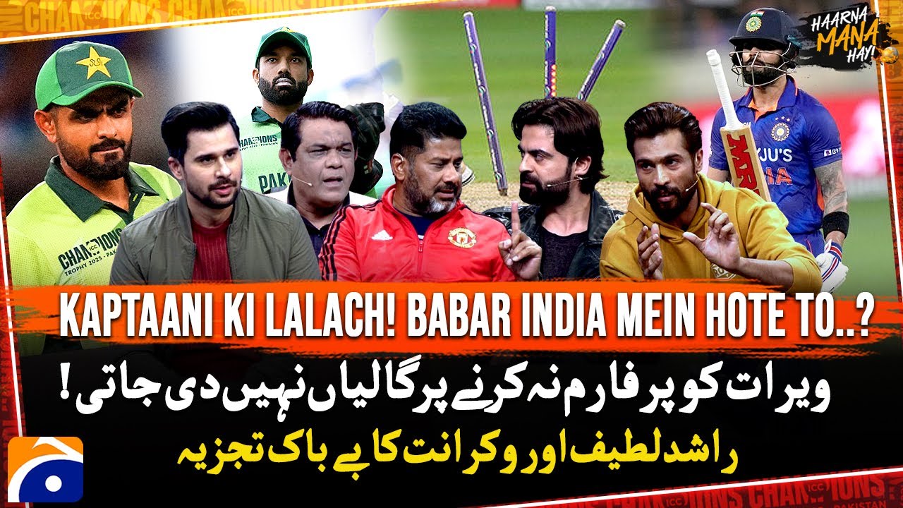 Kaptaani Ka Lalach - Babar India Mein Hotey Toh? | Vikrant Gupta | Rashid Latif | Harna Mana Hai