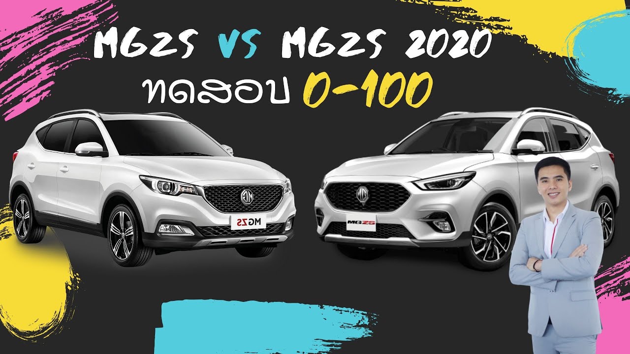 ทดสอบ 0 - 100  MGZS  VS   MGZS 2020 [ BANK MG CHIANG MAI ]