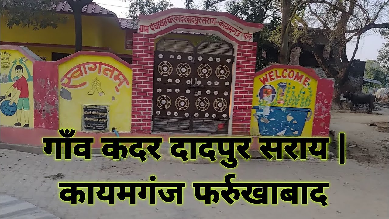 गाँव कदर दादपुर सराय कायमगंज  | Kadar Dadpur Sarai Kaimganj Farrukhabad Ka Chhupa Hua Itihas