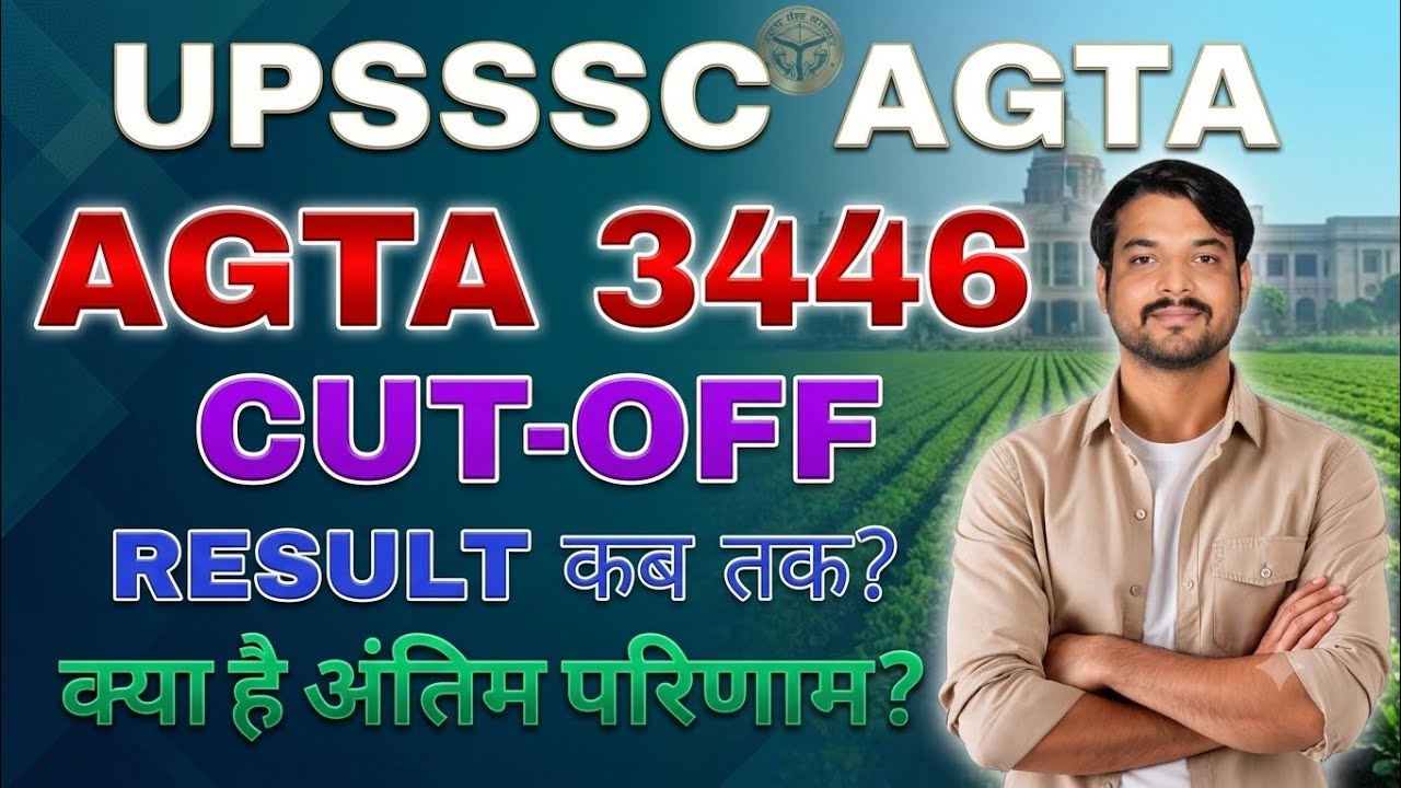 UPSSSC AGTA 3446🔥FINAL CUT-OFF। AGTA फ़ाइनल Result 🔗 जल्द | Sports Quota 4.25 | AGTA Latest News 📢। 