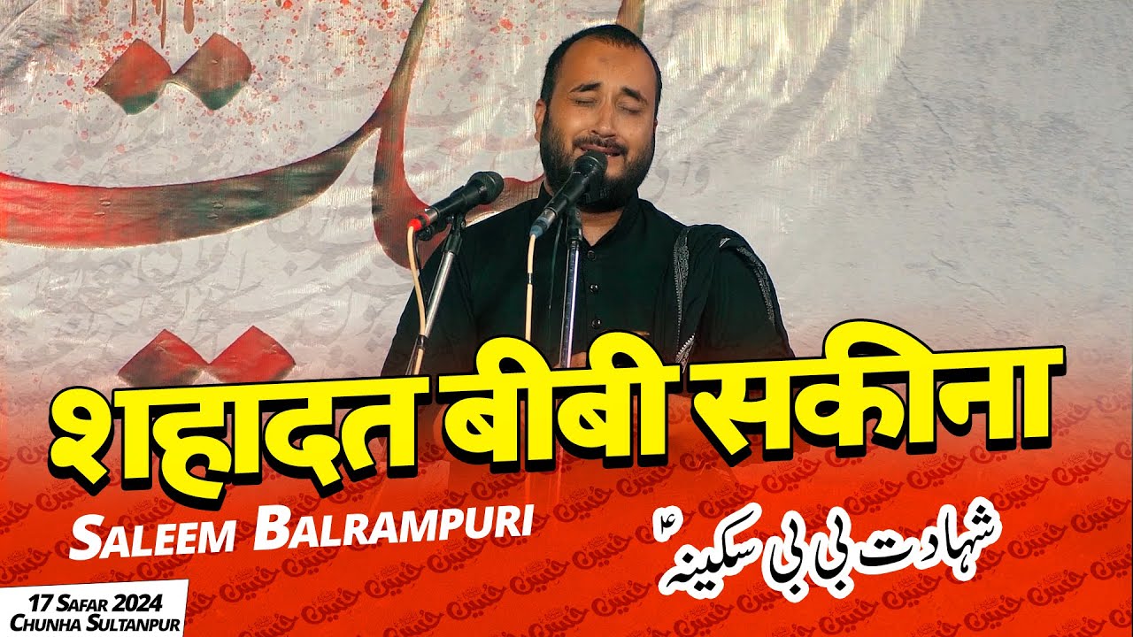 Saleem Balrampuri Noha | Noha Shahadat Bibi Sakina | 17 Safar Chunha Sultanpur