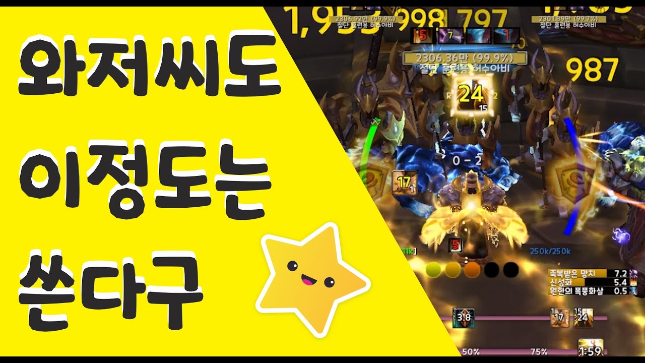 라이트 와저씨의 애드온 소개 - 전투 편