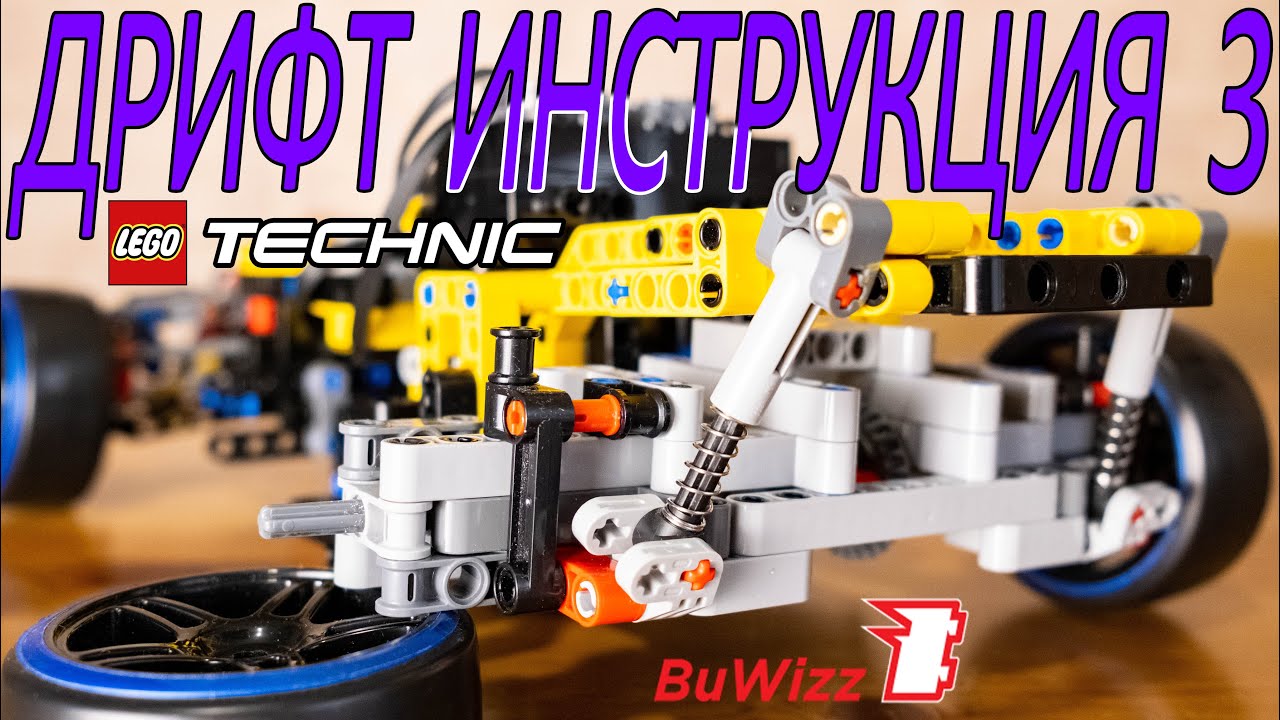 Дрифт-корч. Инструкция № 3 - задний мост. Первые тесты. BuWizz App