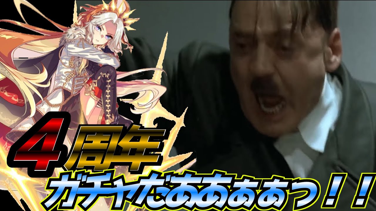 総統閣下はウマ娘4周年を記念してガチャを引くそうです【ウマ娘 プリティーダービー】