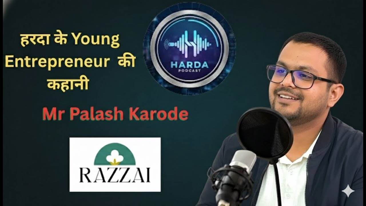 Harda Podcast | छोटे शहर से बड़ी पहचान तक का सफर#harda #motivation #timarni 