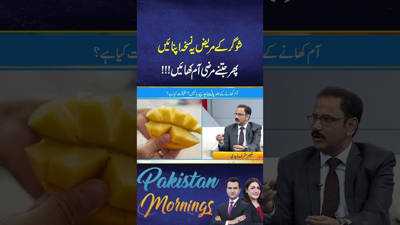 #aiknews #aiknewslive #live #pakistannews #mangoes #mango #health #power #Aiknews #pakistanmornings