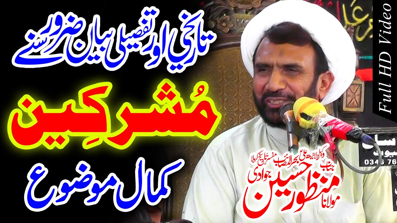 Maulana Manzoor Hussain Jawadi Majlis 2 Jun 2023 Thatti Gharbi Chiniot