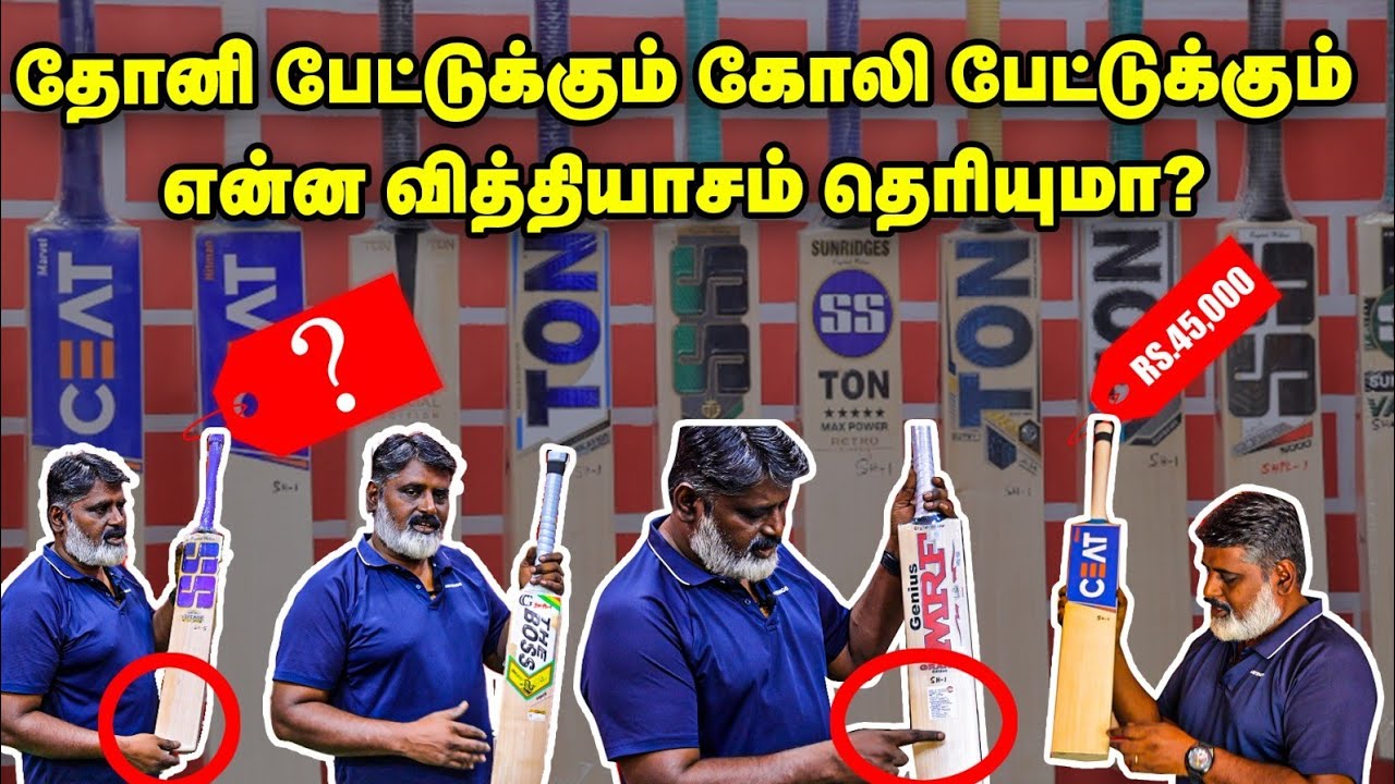Kohli 25000 Runs அடிச்ச Bat இது தானா? | Rohit Sharma | Players Bat Profile Explainer