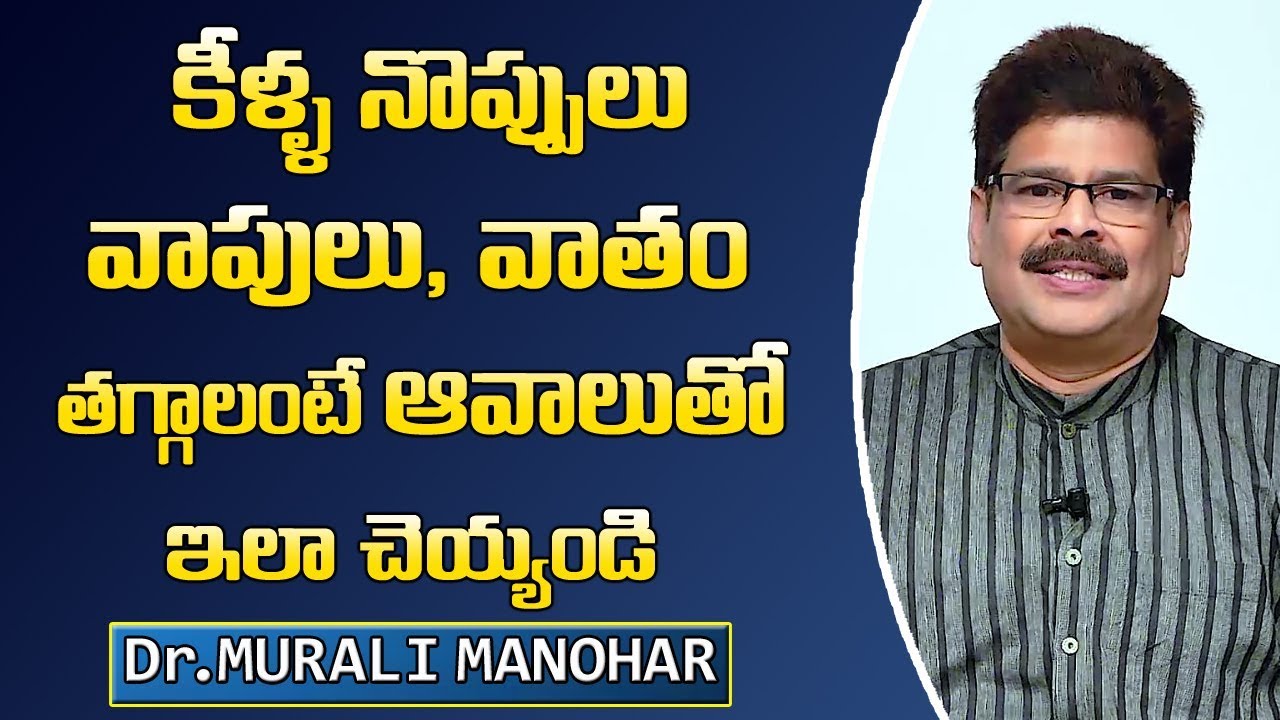 కీళ్ల నొప్పులు, కీళ్ల వాతం, వాపులు అన్నీ వారంలో పోవాలంటే ఆవాలుతోఇలా చెయ్యండి||Mustard Seeds Benefits