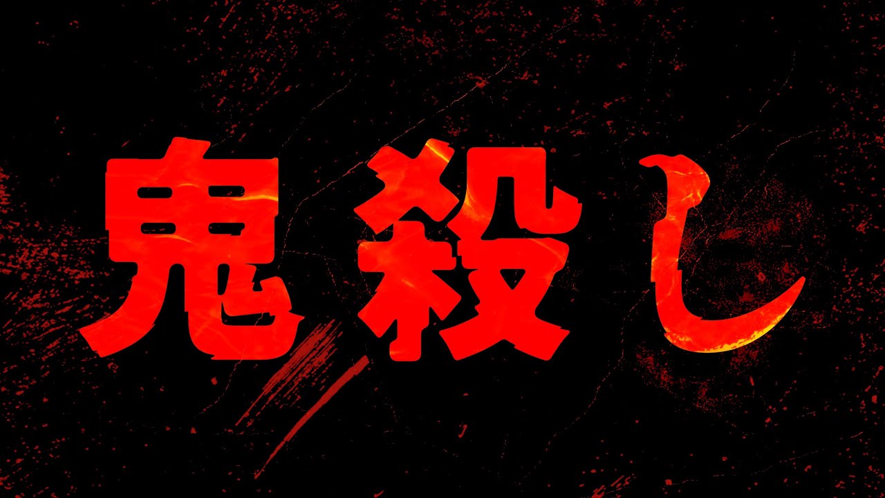 鬼殺し戦法を実戦でやってみた｜奇襲の狙いとその後の展開を解説