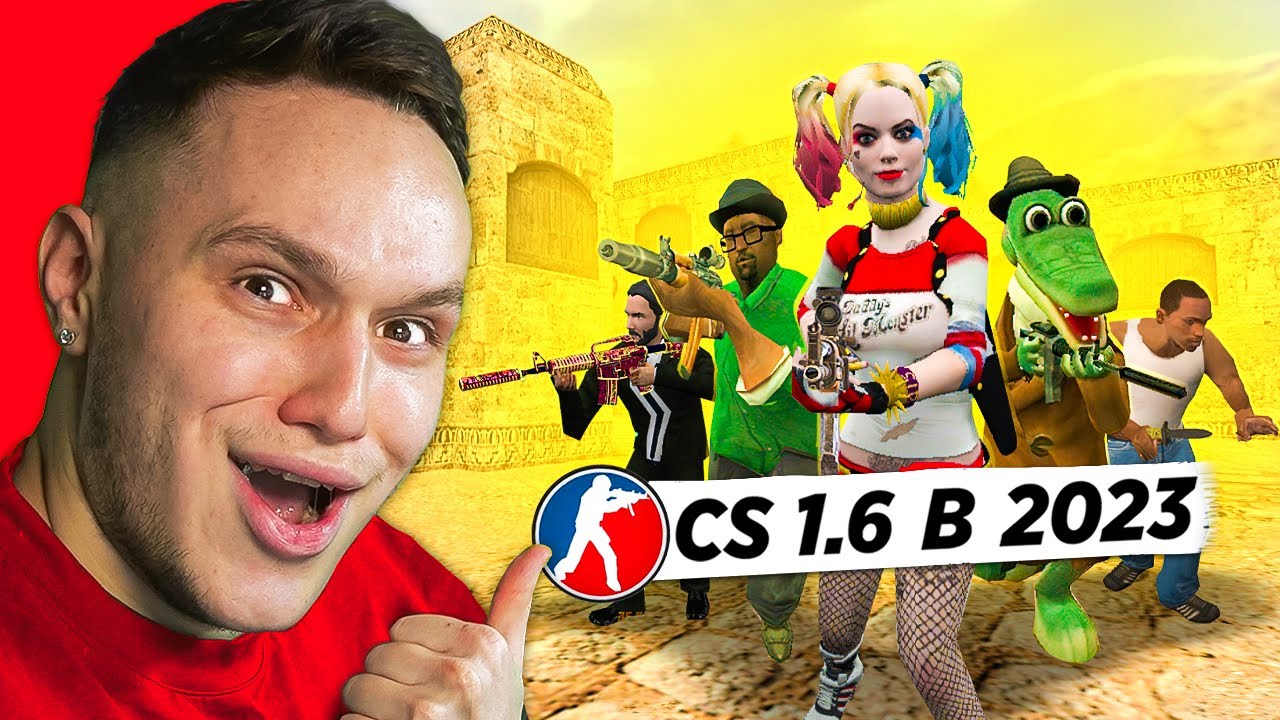 КТО ИГРАЕТ в CS 1.6 в 2023 ГОДУ