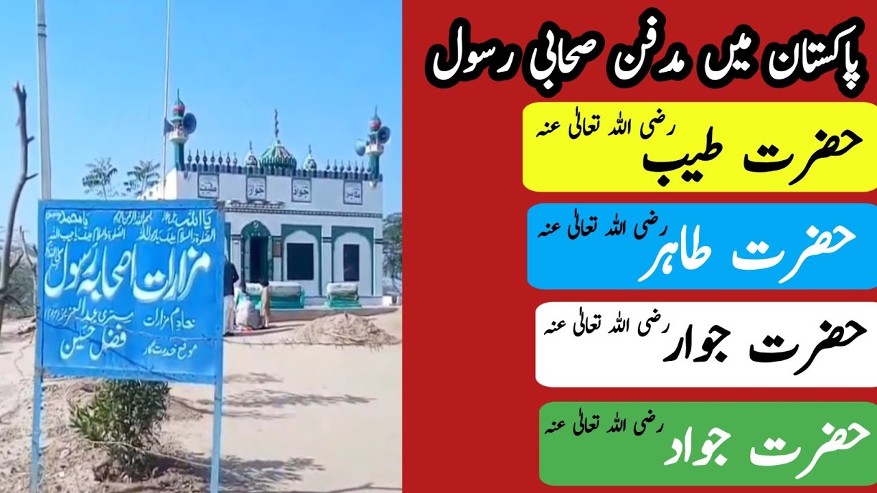 Sahaba Karam K Mazar | Derawar Fort | قلعہ دراوڑ میں موجود صحابہ کرام کے مزارات | HS Dreams |