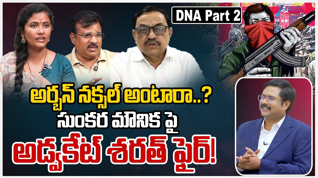 Sunkara Mounika Vs BRS Ex MLA Kranthi Kiran Vs Advocate Sharath | #dnawithbharath | Zee Telugu News