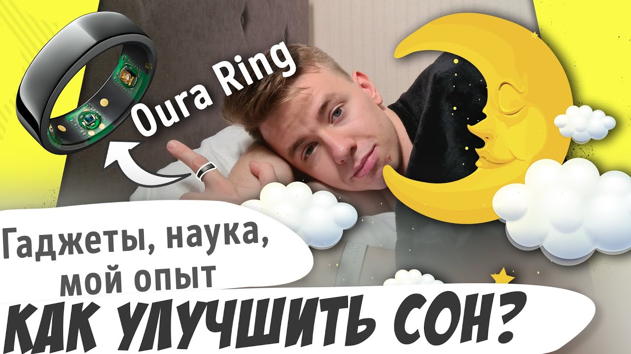 Как правильно спать и оптимизировать сон? Здоровый сон и биохакинг. Мастриды #24