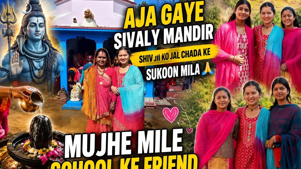 शिवालय मंदिर में मिले मुझे स्कूल की सखियां 🫶🧿 आज ददा आया तीन या चार साल बाद घर🫶#dailyvlog #mahadev 