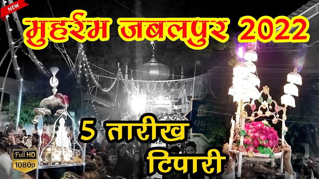 Jabalpur Moharram 2022 // 05  Tharik // कचहरी वाले बाबा की दरगाह  Kacheri Wale Baba  Jabalpur (M.P)