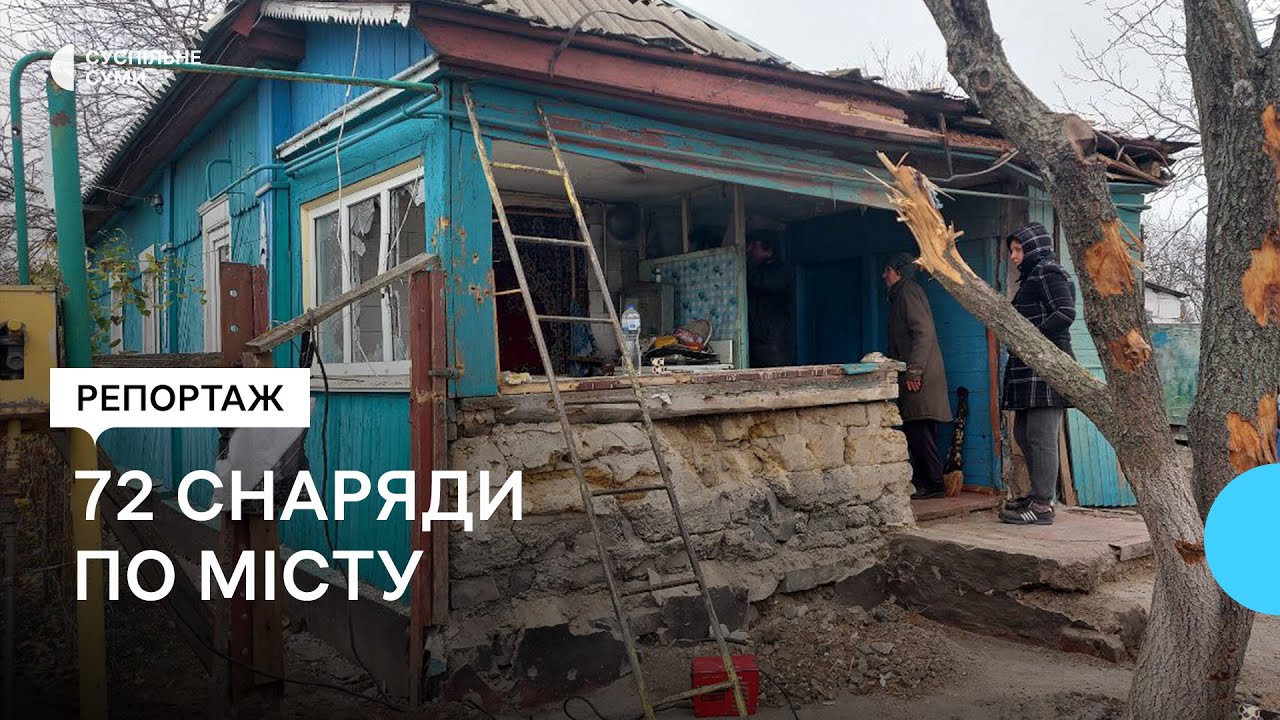 “Земля летіла вище хати” — мешканці Ворожби розповіли про обстріли російськими військовими