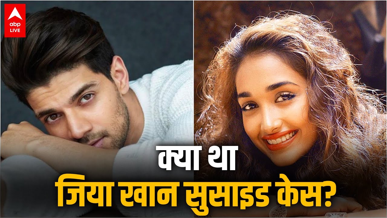 Jiah Khan Case: आज आएगा फैसला, क्यों लगा था Suraj Pancholi पर आरोप