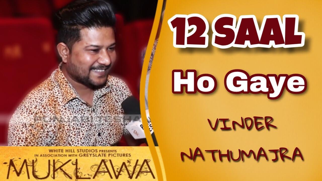 12 Saal Ho Gaye | Vinder NathuMajra | Interview |  New Punjabi Videos 2019 | Punjabi Teshan