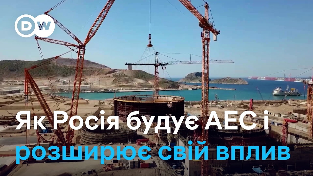 Ядерна дипломатія Путіна: чому світ усе ще залежить від Росії через атомну енергетику | DW Ukrainian