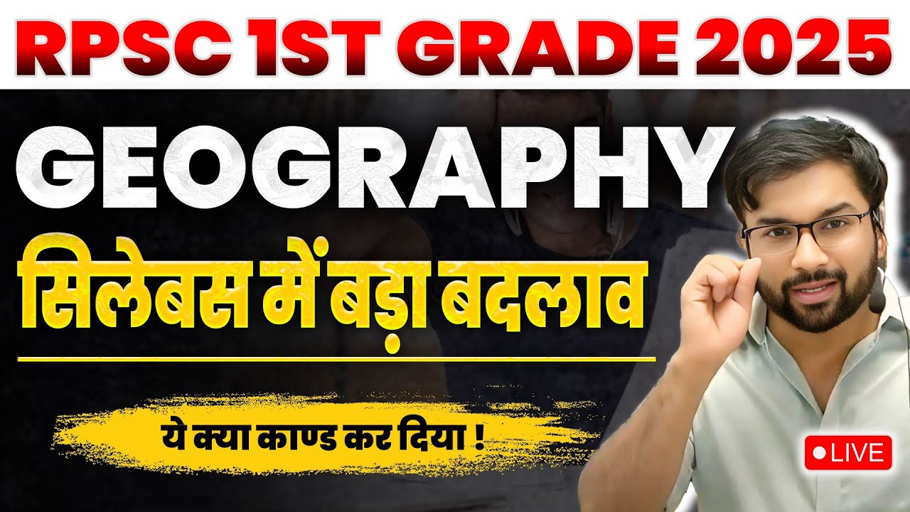 RPSC 1ST GRADE GEOGRAPHY SYLLABUS CHANGE | BIG UPDATE | RPSC NEWS | SCHOOL LECTURER EXAM 2025