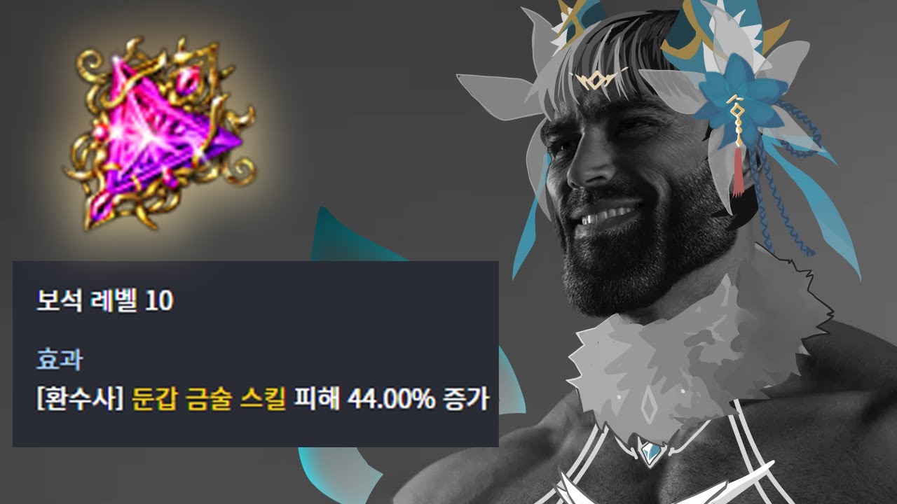 시즌3 나오고 1년만에 드디어 10렙 보석을 얻은 환수사