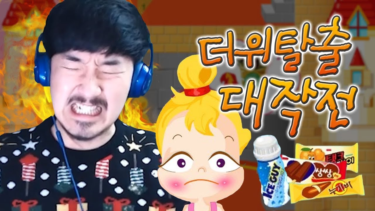 이걸 애들이 어떻게 깨? 선바 분노의 더위탈출 대작전
