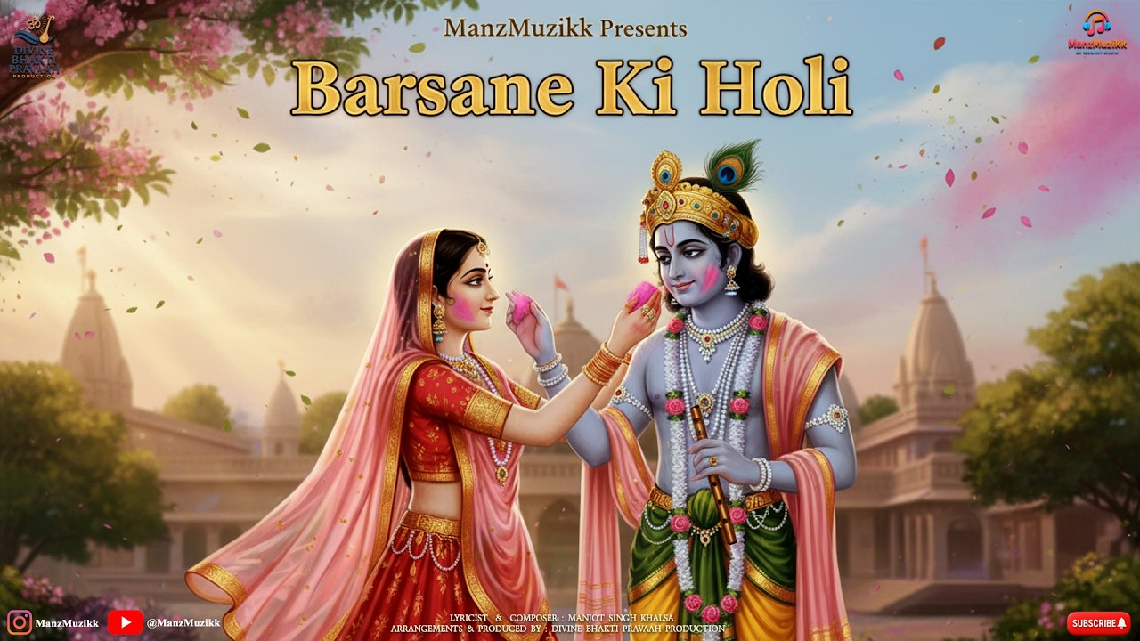 Barsane Ki Holi | Holi Mein Rang Barse | Radha Krishna Devotional Holi Song 2026 | ManzMuzikk