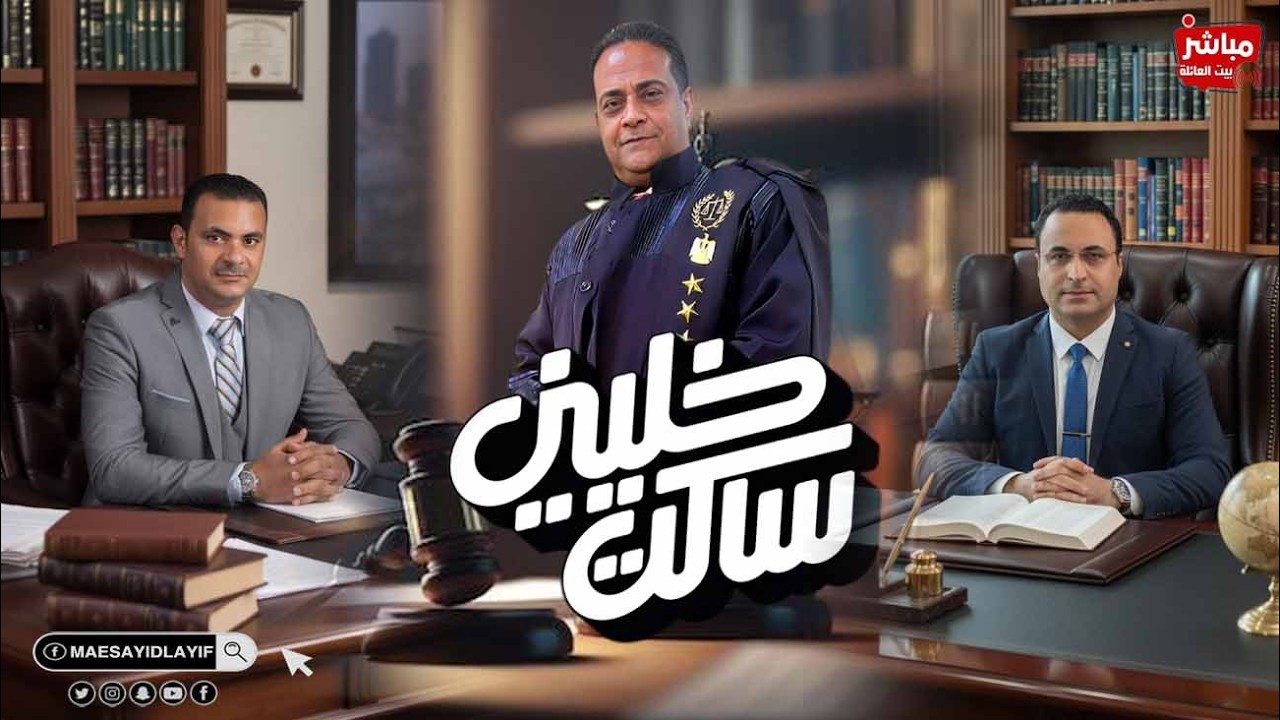 لقاء مع المستشار هاني عوض والحقيقة مع المستشار مجدى الادوش