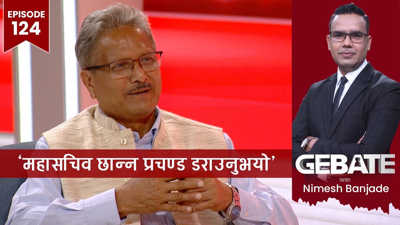'अर्थमन्त्रीले गल्ती गर्दा कर्मचारीले के हेरे ?' | Gebate  | Haribol Gajurel | EP  124