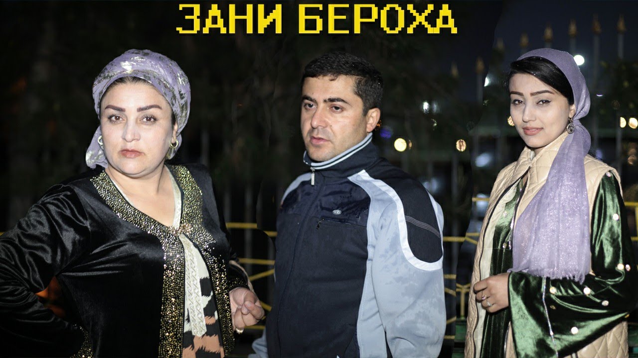 Келини бераҳа писарамро шарманда кард,  ин ҳаёти воқеист,  тоҷикфилм