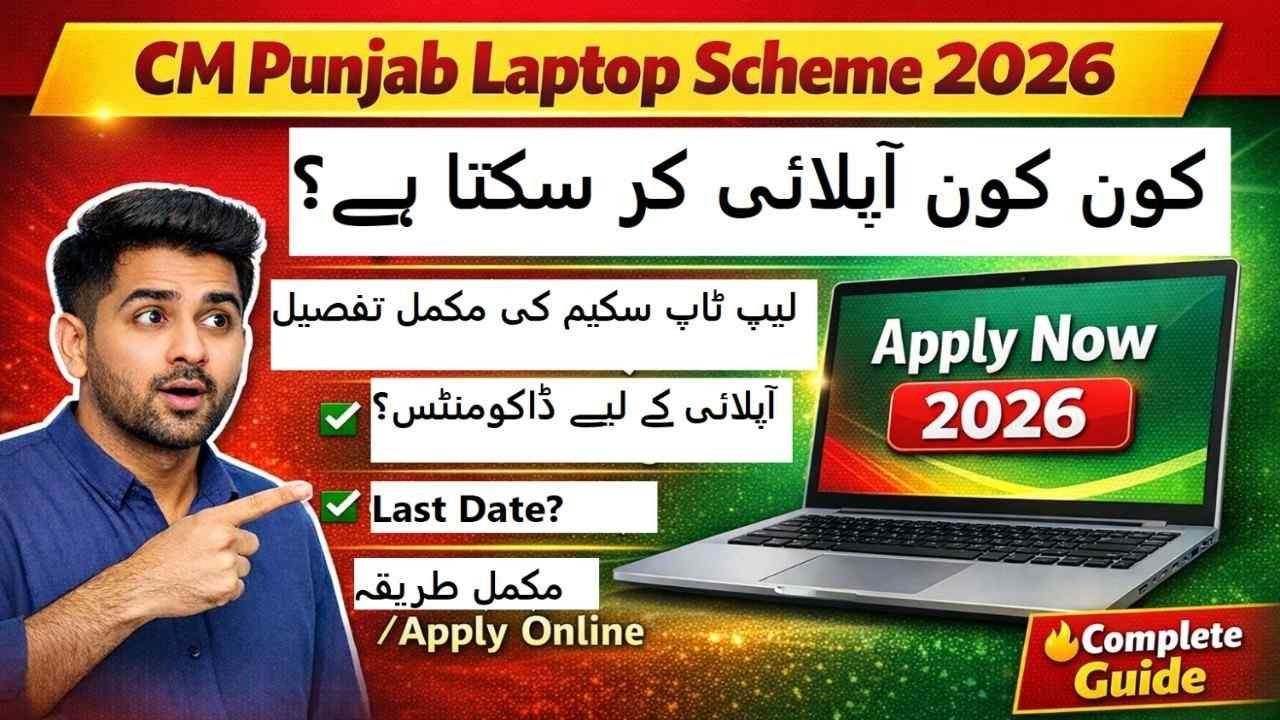 CM Punjab Laptop Scheme 2026 | Kaun Kaun Apply Kar Sakta Hai? | Eligibility Criteria Complete Guide
